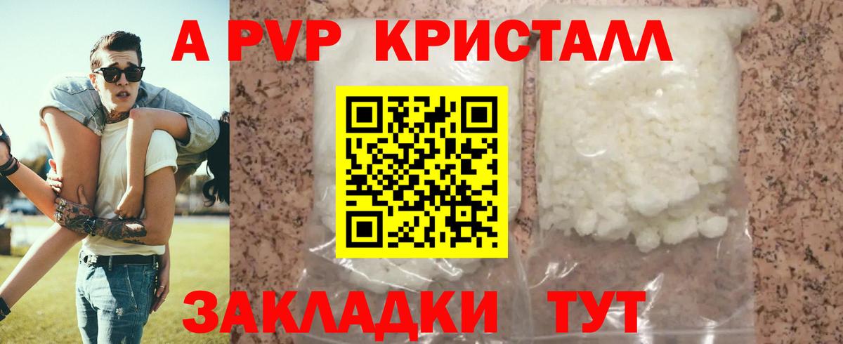 A-PVP  Alpha-PVP кристаллы  Вход с VPN  APVP мука  Строитель 