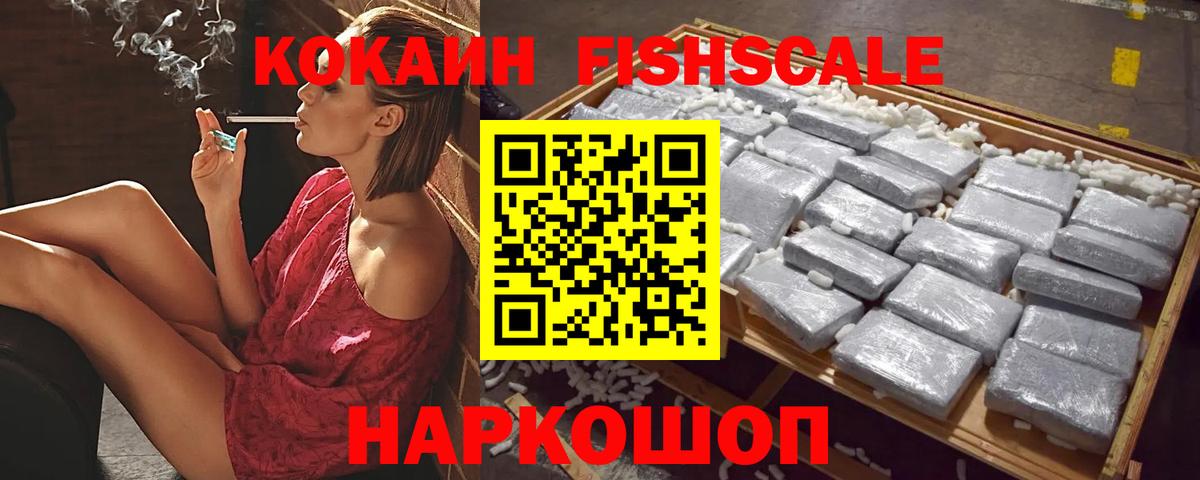 Кокаин FishScale  Кокаин  Строитель  Cocaine 98%  Вход с VPN 