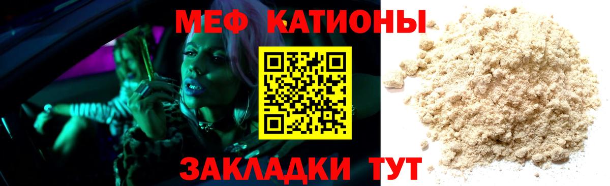 Меф мяу мяу мука Строитель
