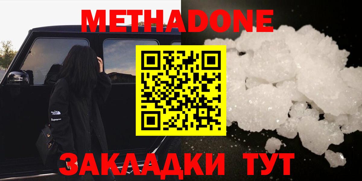 Метадон белоснежный Строитель